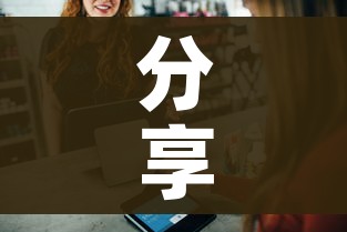 分享实测“6人炸 金花房间卡怎么玩链接”房卡详细充值 分享实测“6人炸 金花房间卡怎么玩链接”房卡详细充值