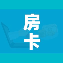 房卡必备教程“微信牛牛房卡怎样有”房卡怎么购买