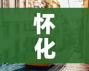 科普一下“在哪里买微信牛牛房卡”详细房卡使用教程 科普一下“在哪里买微信牛牛房卡”详细房卡使用教程