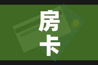秒懂百科“斗牛房卡在哪购买”链接房卡在哪里获取 秒懂百科“斗牛房卡在哪购买”链接房卡在哪里获取