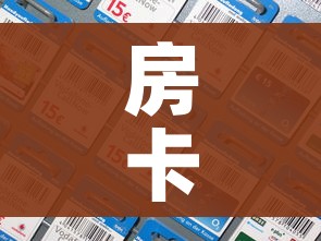 房卡全攻略“微信群金花房间卡怎么充”房卡怎么购买 房卡全攻略“微信群金花房间卡怎么充”房卡怎么购买