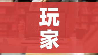 玩家攻略“微信炸 金花链接房卡哪里买”链接房卡在哪里获取