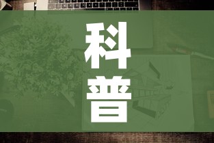 科普一下“微信上炸 金花房间房卡”房卡获取方式 科普一下“微信上炸 金花房间房卡”房卡获取方式