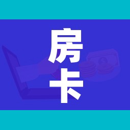 一分钟了解“炸 金花链接创建房间怎么弄”获取房卡教程-哔哩哔哩 一分钟了解“炸 金花链接创建房间怎么弄”获取房卡教程-哔哩哔哩