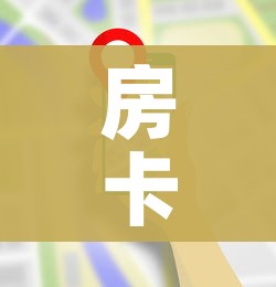 一分钟实测分享“微信开炸 金花群房卡上哪里充”详细房卡教程