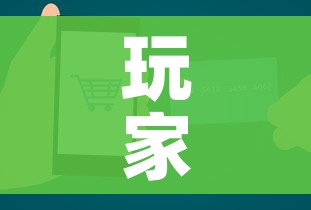 玩家必备教程“微信自己创房炸金花房间卡”房卡详细充值 玩家必备教程“微信自己创房炸金花房间卡”房卡详细充值
