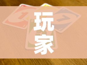 玩家攻略“买房卡的微信炸 金花代理”房卡详细充值 玩家攻略“买房卡的微信炸 金花代理”房卡详细充值