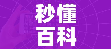 秒懂百科“微信好友创建炸金花房间”房卡链接获取 秒懂百科“微信好友创建炸金花房间”房卡链接获取
