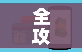 全攻略普及“微信斗牛大厅链接房卡”购买房卡介绍 全攻略普及“微信斗牛大厅链接房卡”购买房卡介绍