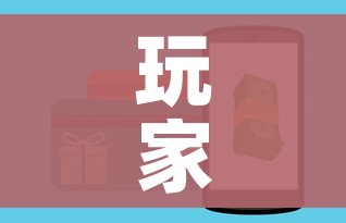 玩家攻略“微信金花房卡如何充值”房卡获取方式 玩家攻略“微信金花房卡如何充值”房卡获取方式