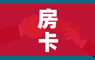 房卡全攻略“微信开金花群房卡到哪里买”房卡怎么购买 房卡全攻略“微信开金花群房卡到哪里买”房卡怎么购买