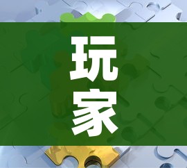 玩家攻略“微信拼三张金花房卡”房卡链接获取 玩家攻略“微信拼三张金花房卡”房卡链接获取