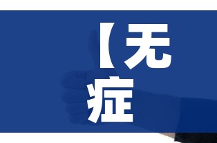 全攻略普及“微信链接房卡充值”详细房卡教程 全攻略普及“微信链接房卡充值”详细房卡教程