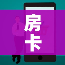 房卡全攻略“微信里斗牛的房卡哪里买”房卡使用教程 房卡全攻略“微信里斗牛的房卡哪里买”房卡使用教程