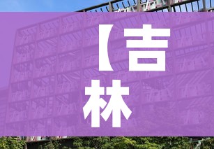 房卡必备教程“微信金花房卡房间怎么弄”房卡怎么购买