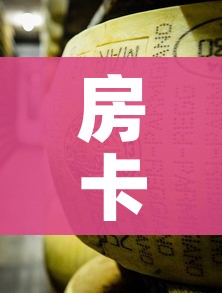 房卡全攻略“微信牛牛炸 金花房卡链接”详细房卡怎么购买教程 房卡全攻略“微信牛牛炸 金花房卡链接”详细房卡怎么购买教程