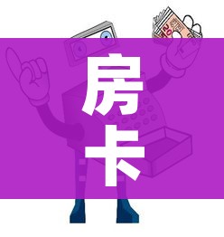 玩家必备教程“有没有微信炸 金花房卡”房卡链接获取