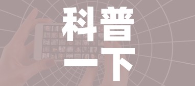 科普一下“微信好友创建炸 金花房间”详细房卡怎么购买教程