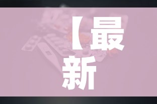 秒懂教程“红包斗牛控制尾数开挂”详细房卡怎么购买教程