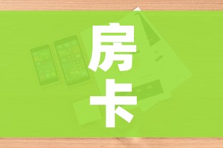 房卡全攻略“微信群大厅牛牛房卡”详细房卡怎么购买教程 房卡全攻略“微信群大厅牛牛房卡”详细房卡怎么购买教程