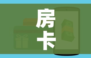 房卡全攻略“微信牛牛房卡购买方法”获取房卡教程-哔哩哔哩 房卡全攻略“微信牛牛房卡购买方法”获取房卡教程-哔哩哔哩