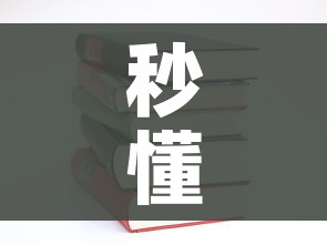 秒懂教程“有没有炸 金花房卡多少钱一张”详细房卡教程