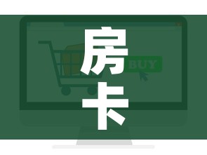 房卡必备教程“微信牛牛金花房卡链接”房卡使用教程 房卡必备教程“微信牛牛金花房卡链接”房卡使用教程