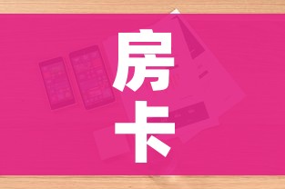 房卡全攻略“微信牛牛怎么充值房卡”详细房卡使用教程
