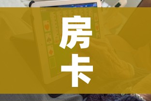 房卡必备教程“链接9人金花房间卡”详细房卡怎么购买教程 房卡必备教程“链接9人金花房间卡”详细房卡怎么购买教程
