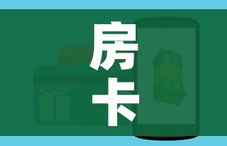 一分钟了解“微信链接金花房卡”详细房卡教程