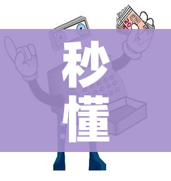 秒懂教程“新道游金花在哪买房卡”房卡使用教程
