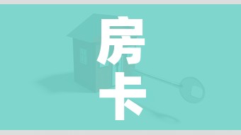 房卡全攻略“好友炸 金花不能建房间吗”房卡怎么购买