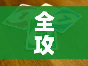 全攻略普及“炸 金花房间卡怎么开”房卡怎么购买