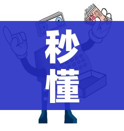 秒懂百科“微信玩炸 金花怎么买房卡”详细房卡使用教程