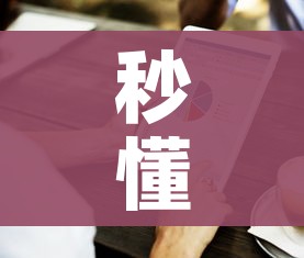 秒懂百科“房卡代理的购买方式”房卡获取方式