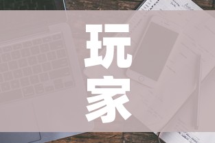 玩家攻略“炸 金花房卡链接多少钱”详细房卡教程