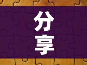 分享实测“微信金花群怎么买房卡”轻松获取房卡全渠道 分享实测“微信金花群怎么买房卡”轻松获取房卡全渠道