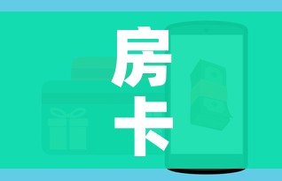 房卡全攻略“微信牛牛房卡哪里买”详细房卡教程 房卡全攻略“微信牛牛房卡哪里买”详细房卡教程