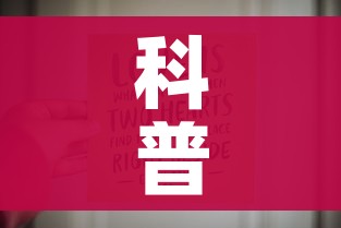 科普一下“链接9人金花房间卡”房卡链接获取