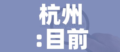 一分钟实测分享“微信金花房卡跟谁买”房卡使用教程