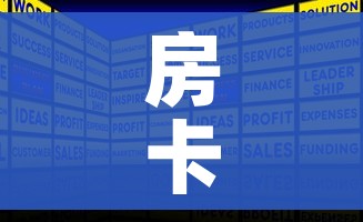 房卡全攻略“在哪里买微信炸 金花房卡”房卡获取方式 房卡全攻略“在哪里买微信炸 金花房卡”房卡获取方式