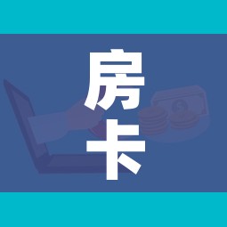 房卡必备教程“微信群牛牛房卡”详细房卡教程