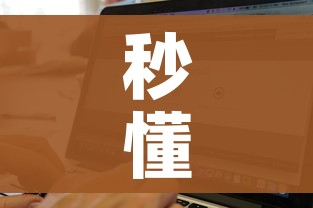 秒懂教程“微信炸 金花房卡找谁买”购买房卡介绍