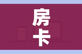 房卡全攻略“怎么购买微信炸 金花房卡”房卡怎么购买 房卡全攻略“怎么购买微信炸 金花房卡”房卡怎么购买