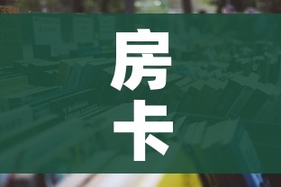 房卡全攻略“天蝎大厅怎么买房卡”详细房卡教程