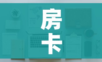 房卡全攻略“牛牛房卡怎么搞”详细房卡使用教程 房卡全攻略“牛牛房卡怎么搞”详细房卡使用教程
