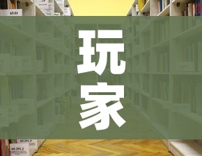 玩家攻略“炸 金花房卡专卖店联系方式”详细房卡怎么购买教程