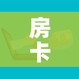 房卡全攻略“微信牛牛群房卡怎么弄”房卡怎么购买