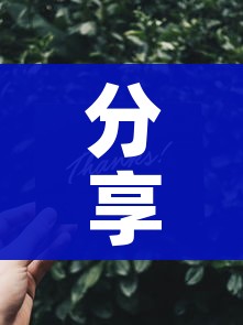 分享实测“微信群链接炸 金花买房卡”房卡使用教程