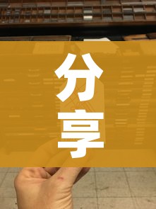 分享实测“链接9人金花房间卡”详细房卡使用教程 分享实测“链接9人金花房间卡”详细房卡使用教程